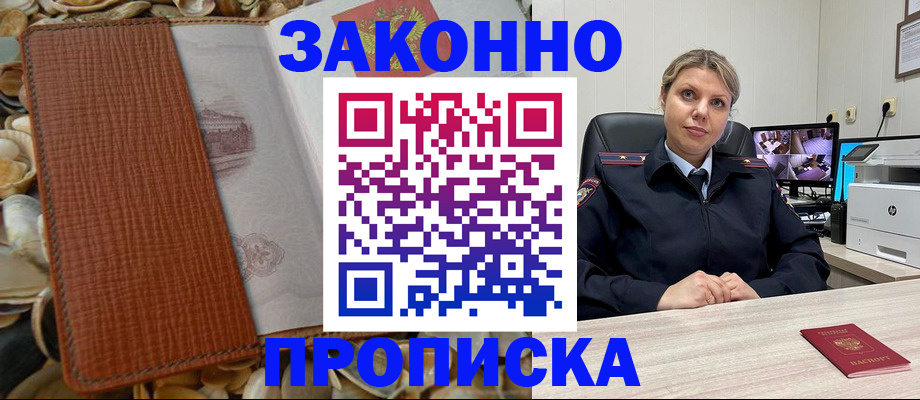 прописка штамп в Липецке